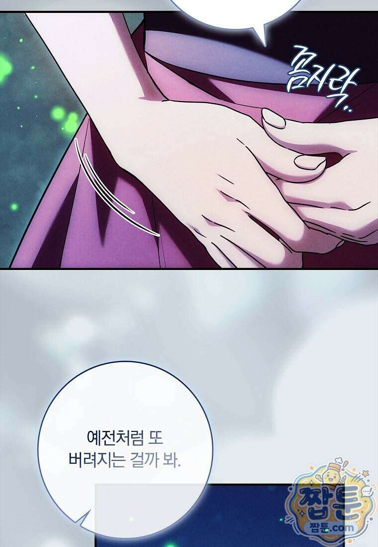 후회 남주를 위한 흥신소 절찬 영업 중! 55화 94