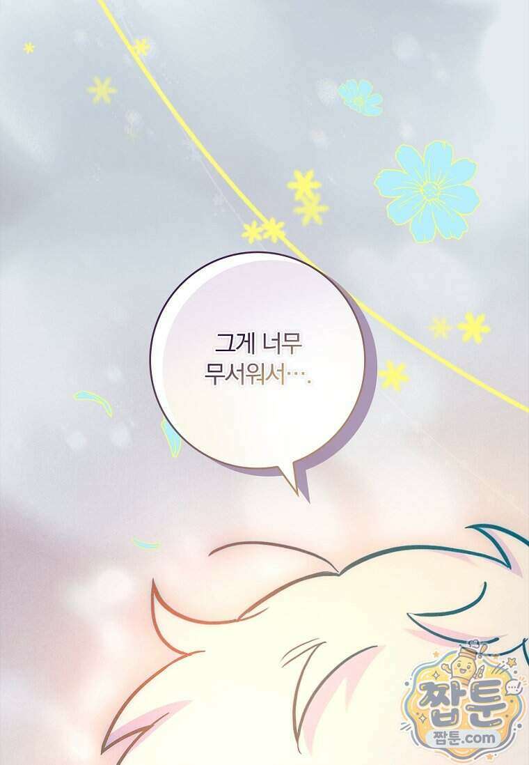 후회 남주를 위한 흥신소 절찬 영업 중! 55화 96