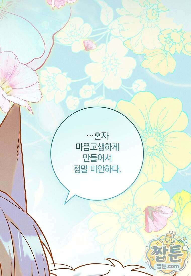 후회 남주를 위한 흥신소 절찬 영업 중! 55화 102