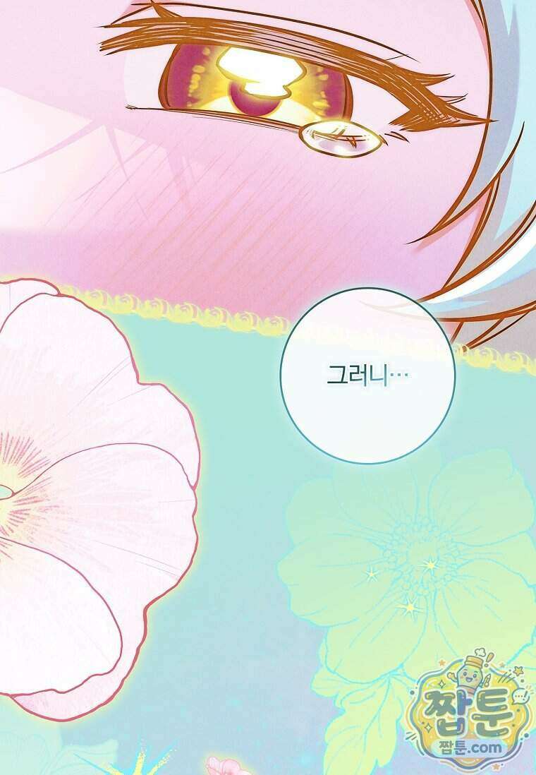 후회 남주를 위한 흥신소 절찬 영업 중! 55화 104
