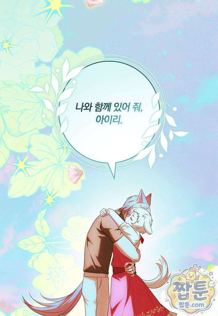후회 남주를 위한 흥신소 절찬 영업 중! 55화 105
