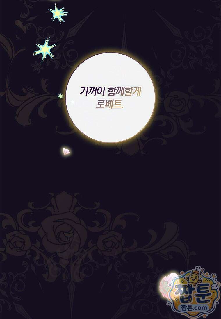 후회 남주를 위한 흥신소 절찬 영업 중! 55화 107