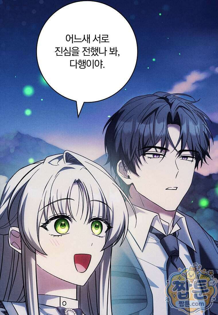 후회 남주를 위한 흥신소 절찬 영업 중! 55화 110