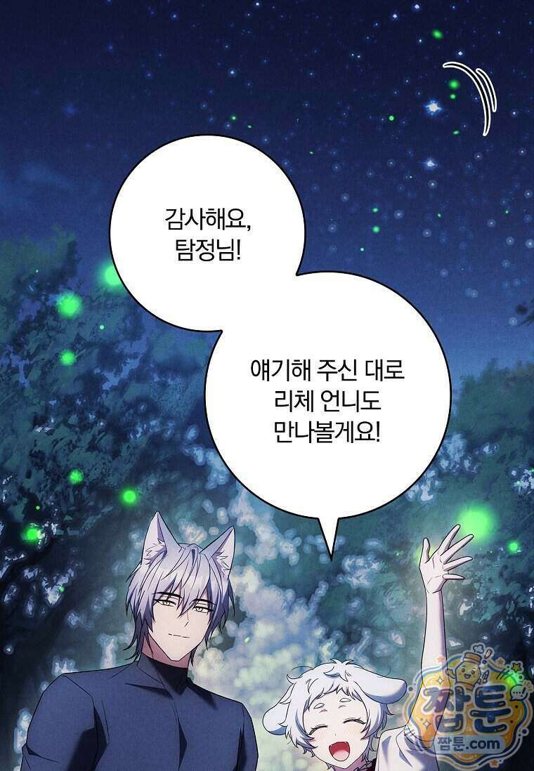 후회 남주를 위한 흥신소 절찬 영업 중! 55화 117