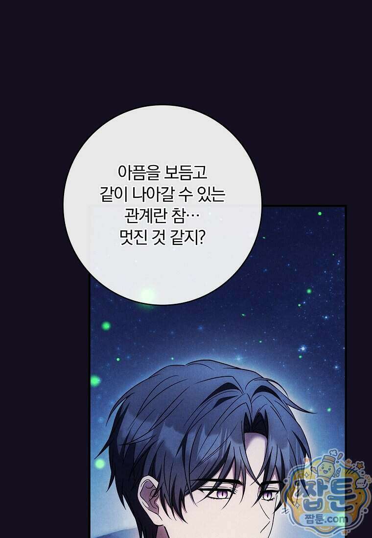 후회 남주를 위한 흥신소 절찬 영업 중! 55화 120