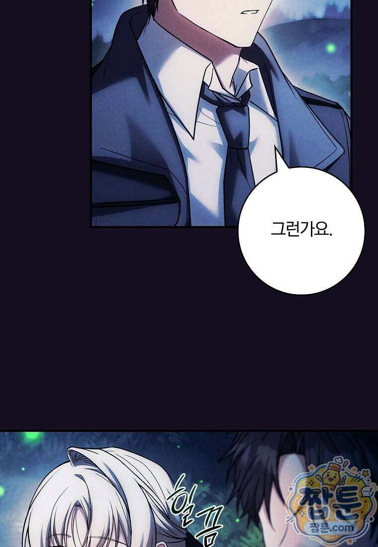 후회 남주를 위한 흥신소 절찬 영업 중! 55화 121
