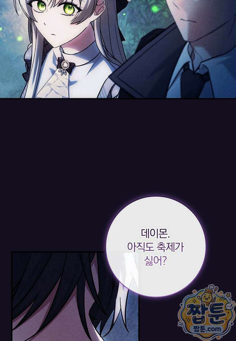 후회 남주를 위한 흥신소 절찬 영업 중! 55화 122