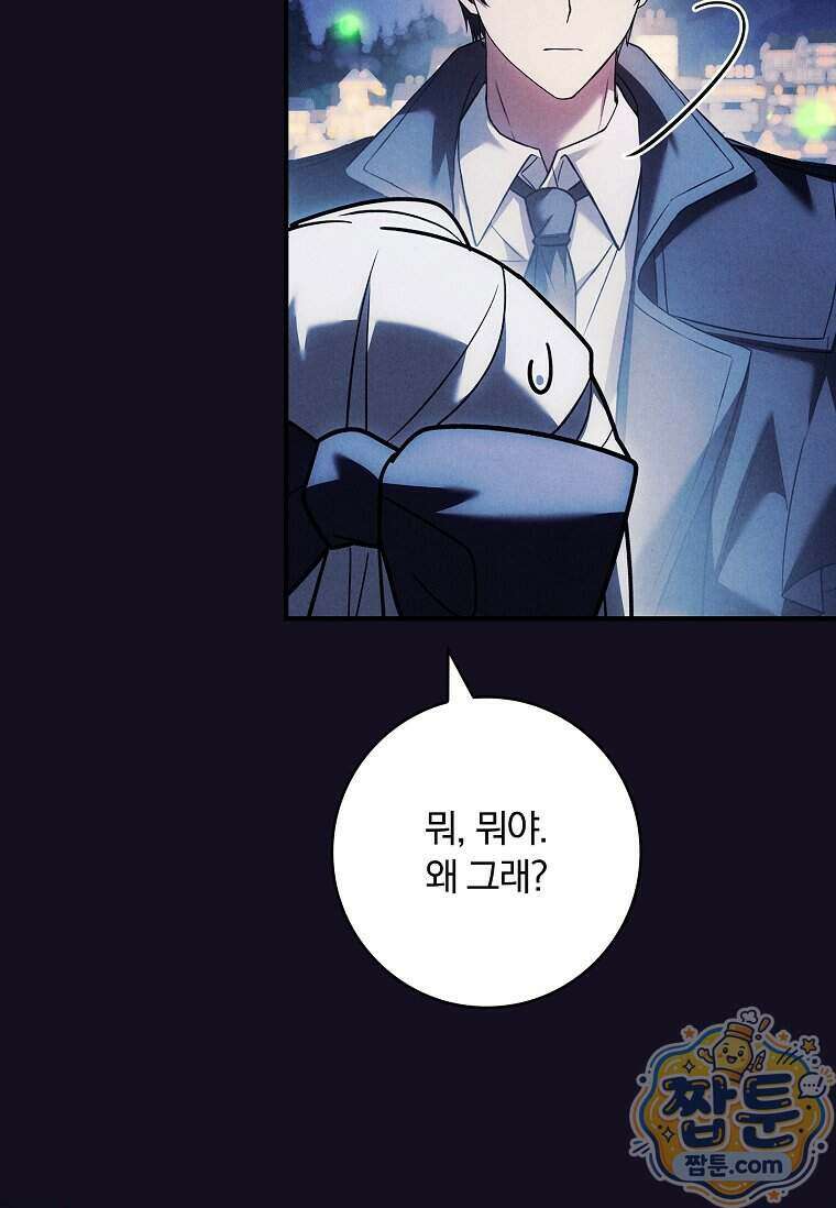 후회 남주를 위한 흥신소 절찬 영업 중! 55화 124