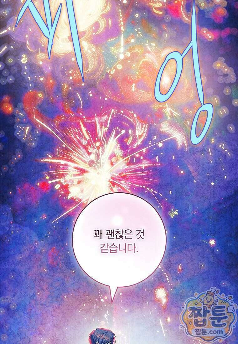후회 남주를 위한 흥신소 절찬 영업 중! 55화 128