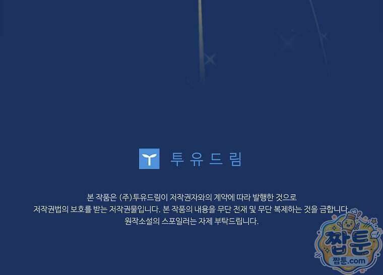 후회 남주를 위한 흥신소 절찬 영업 중! 55화 141