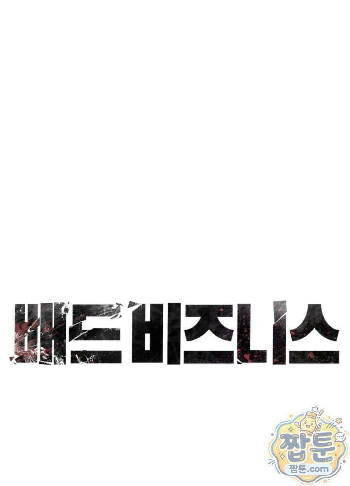 배드 비즈니스 35화 1
