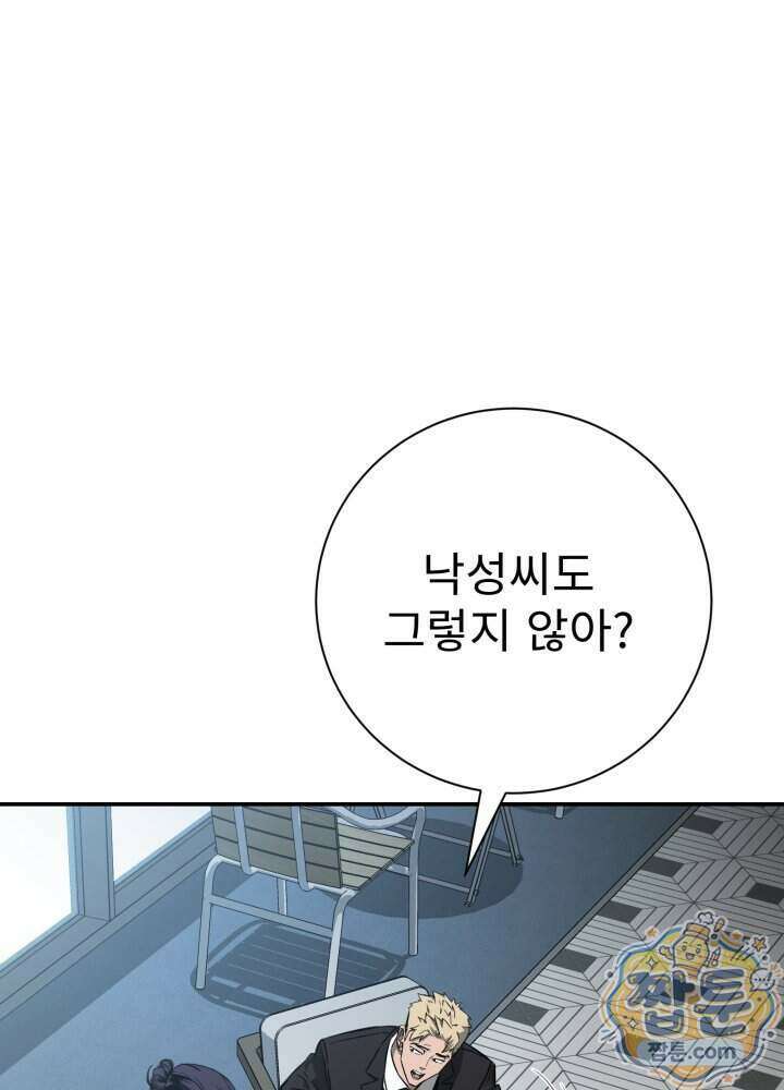 배드 비즈니스 35화 9