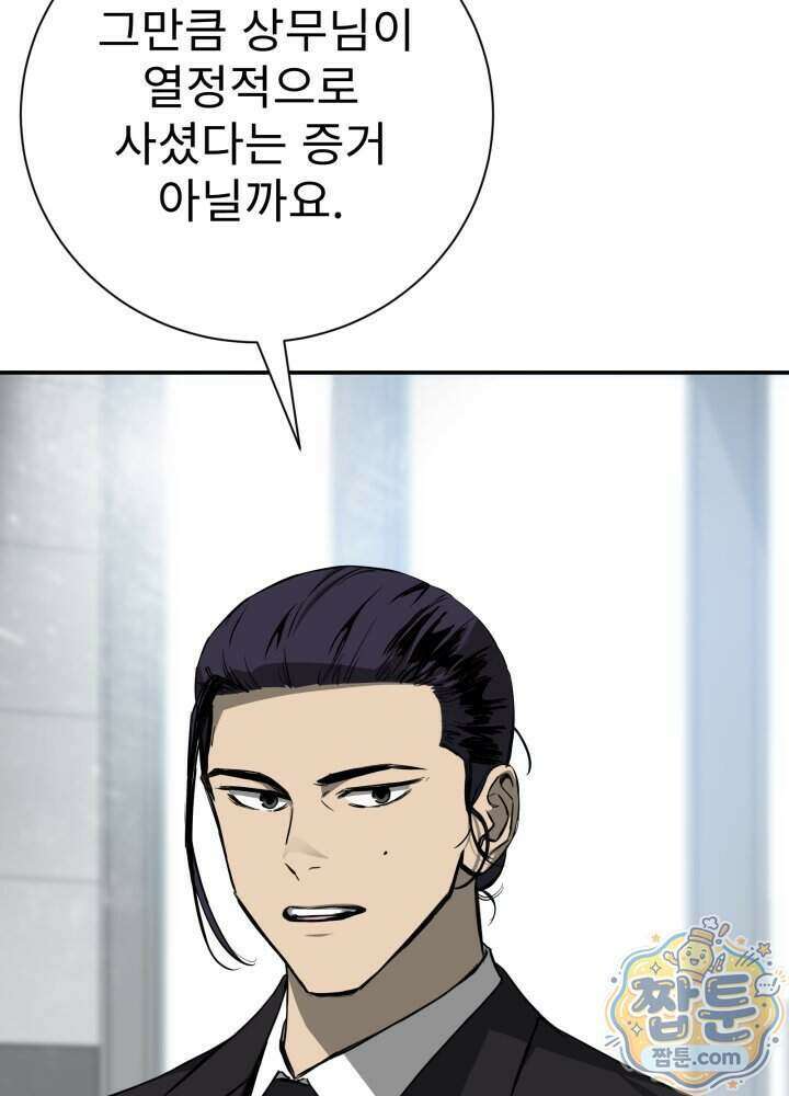 배드 비즈니스 35화 13