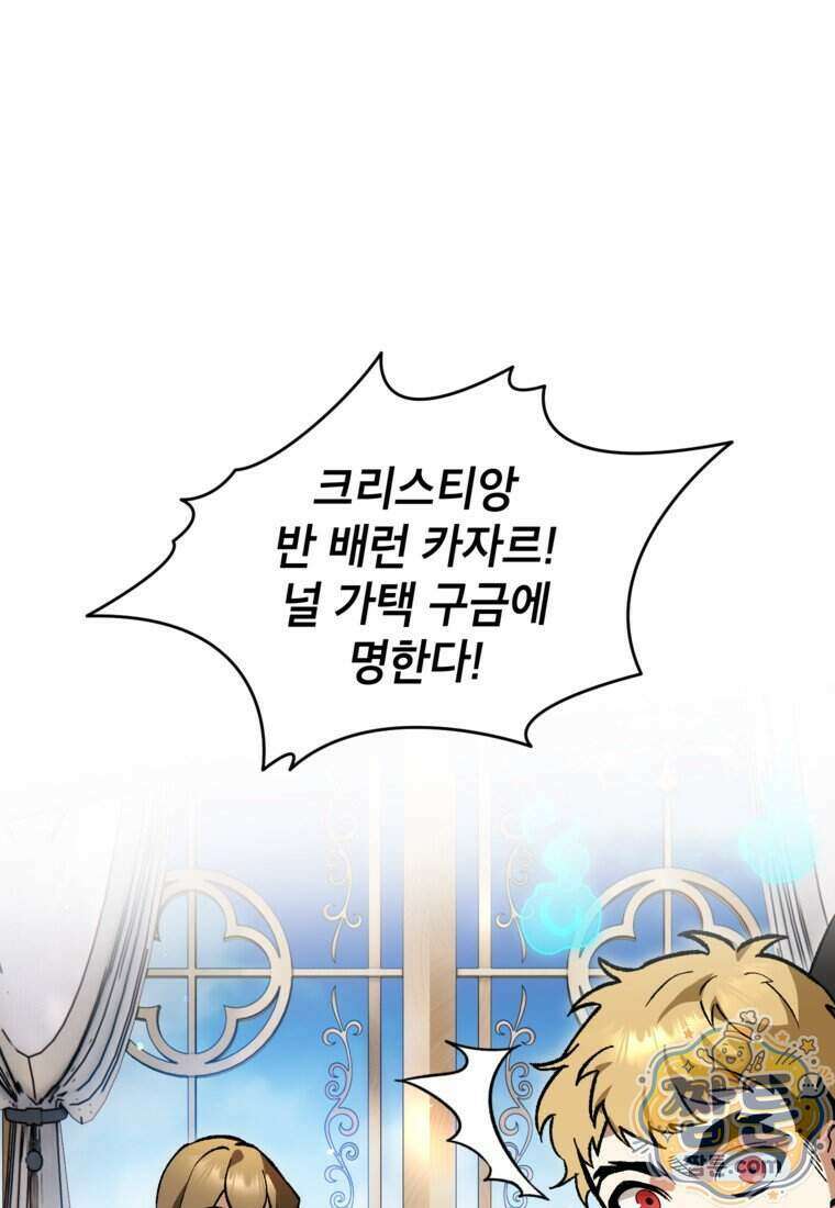 암흑명가 천재 망나니가 되었다 66화 1