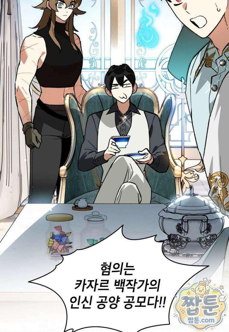 암흑명가 천재 망나니가 되었다 66화 2