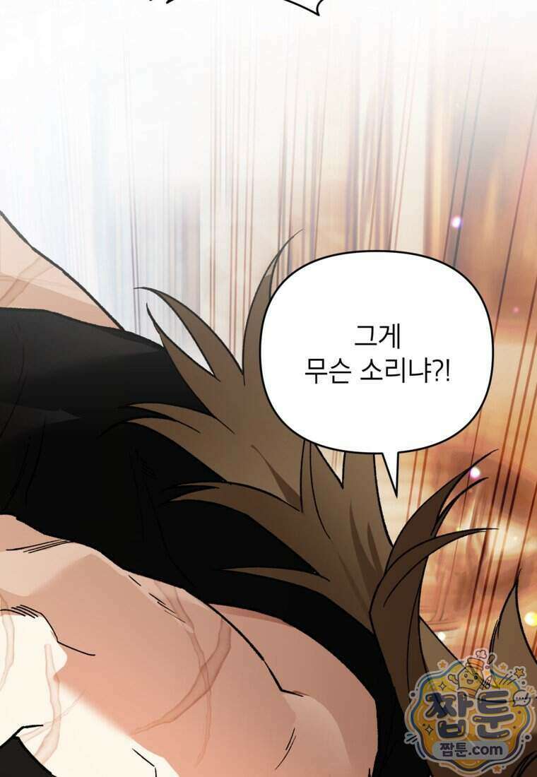 암흑명가 천재 망나니가 되었다 66화 3