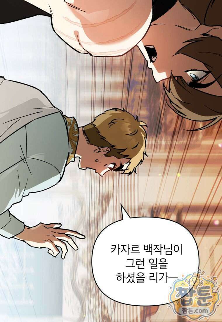 암흑명가 천재 망나니가 되었다 66화 4
