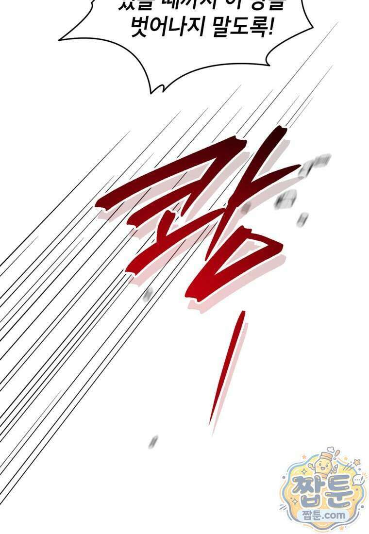 암흑명가 천재 망나니가 되었다 66화 7
