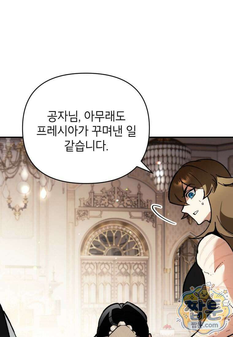암흑명가 천재 망나니가 되었다 66화 8