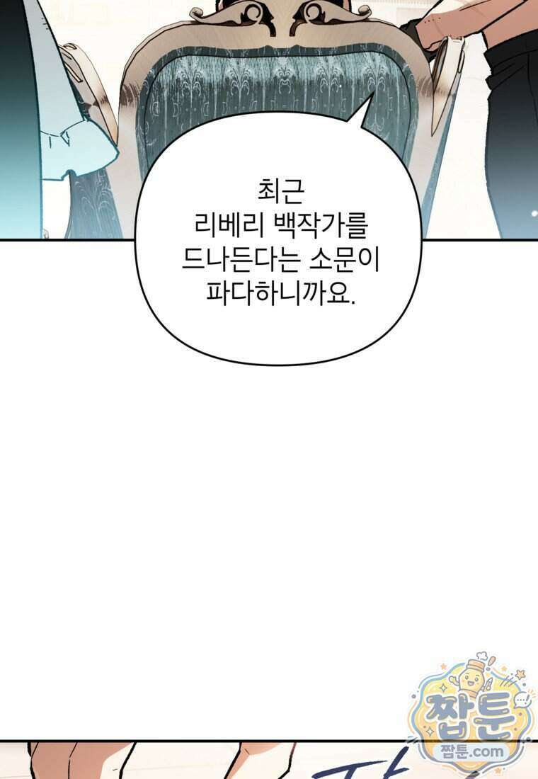 암흑명가 천재 망나니가 되었다 66화 9