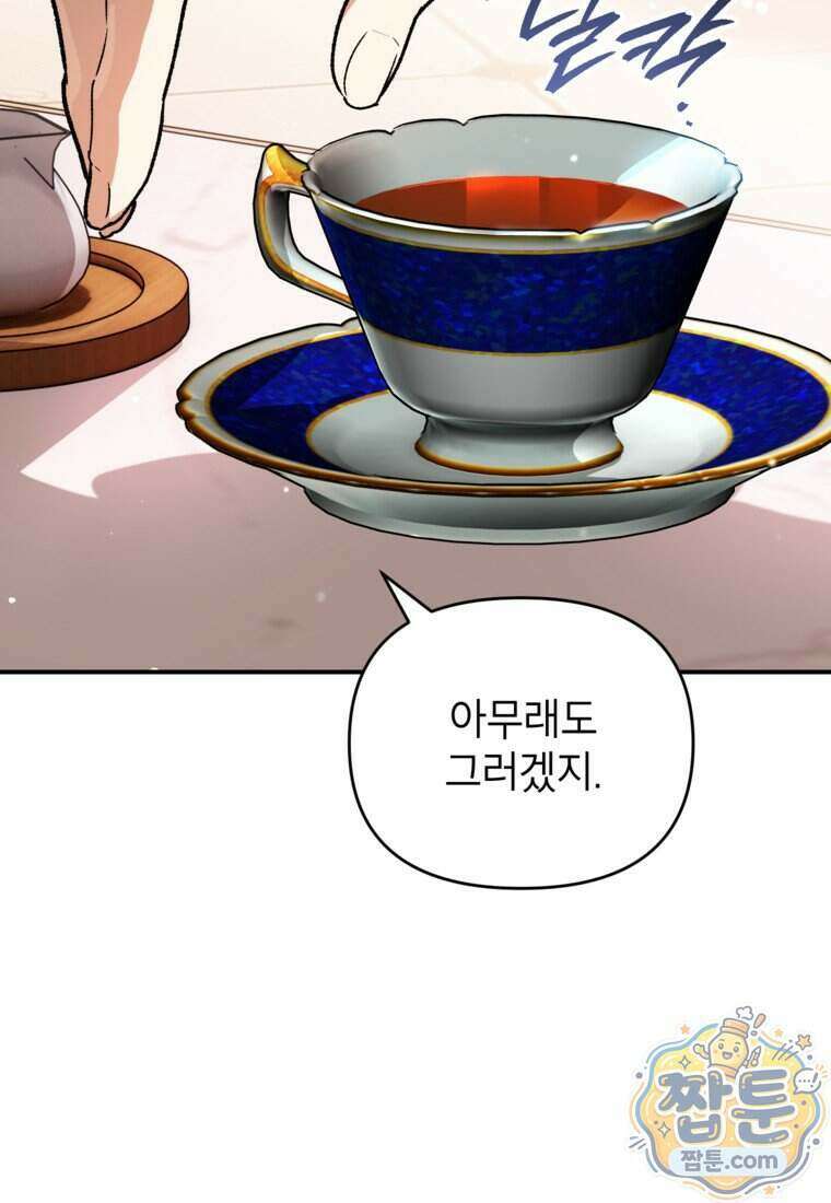 암흑명가 천재 망나니가 되었다 66화 10
