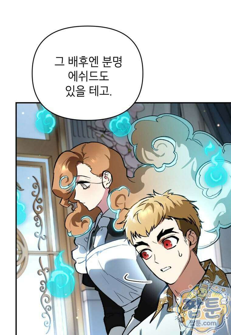 암흑명가 천재 망나니가 되었다 66화 11