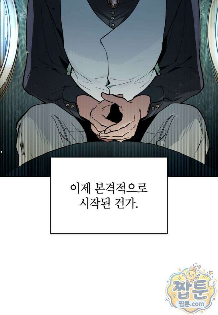 암흑명가 천재 망나니가 되었다 66화 14