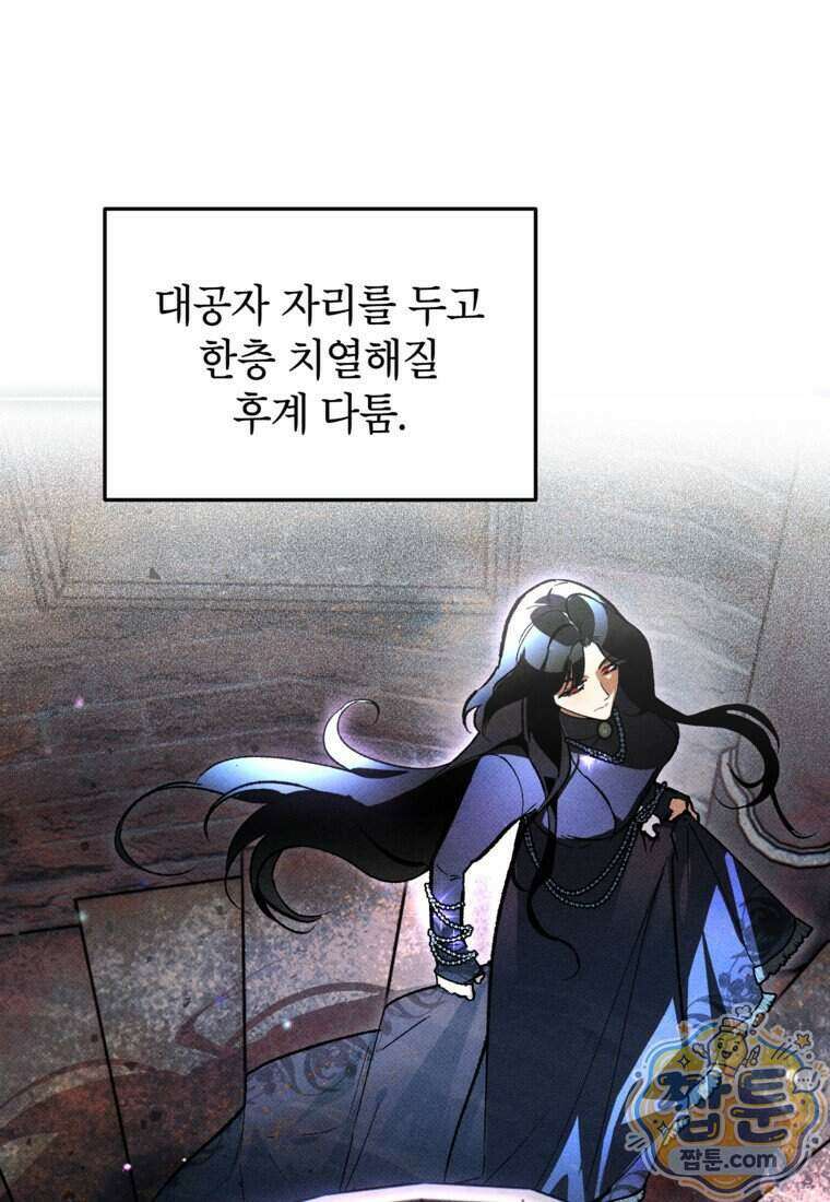 암흑명가 천재 망나니가 되었다 66화 15