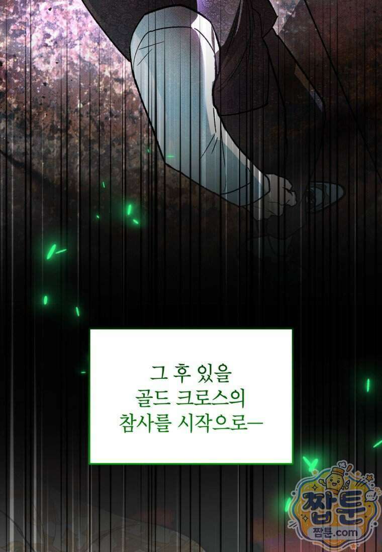 암흑명가 천재 망나니가 되었다 66화 17