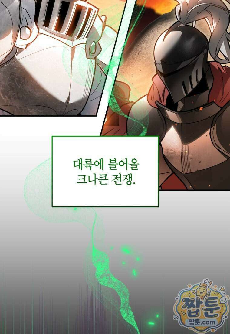 암흑명가 천재 망나니가 되었다 66화 20