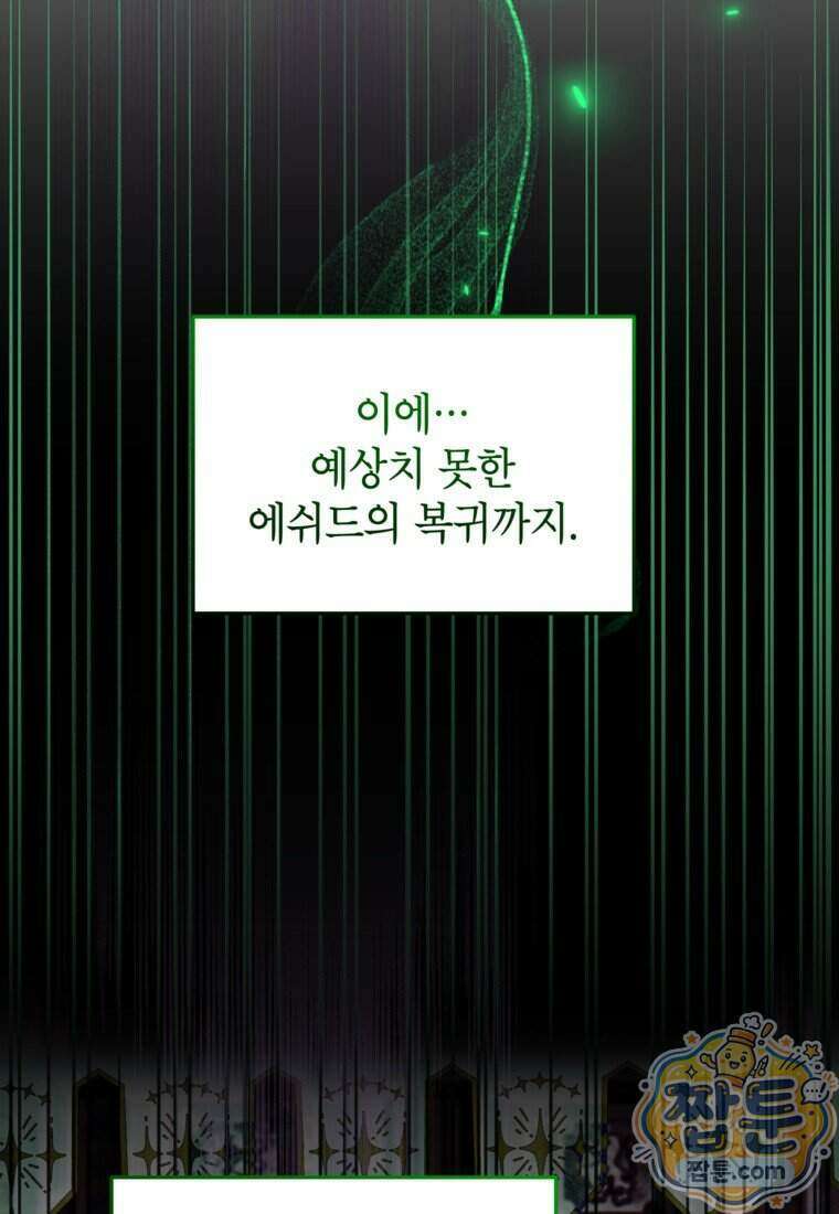 암흑명가 천재 망나니가 되었다 66화 21
