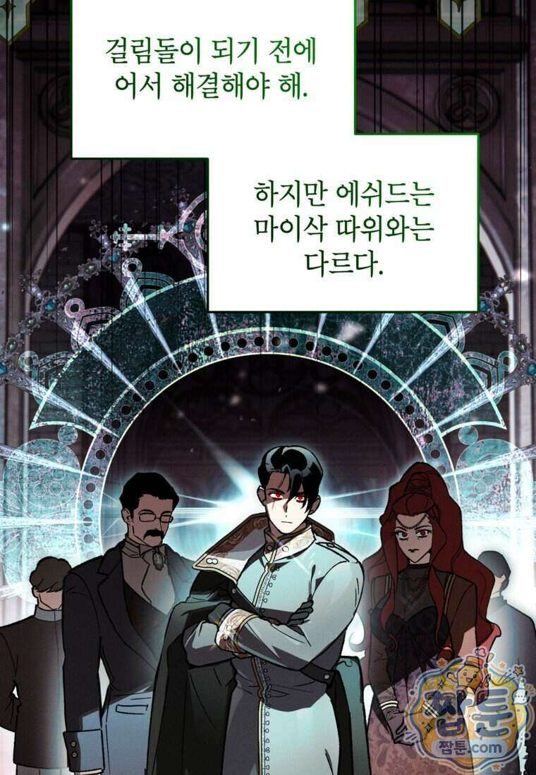 암흑명가 천재 망나니가 되었다 66화 22