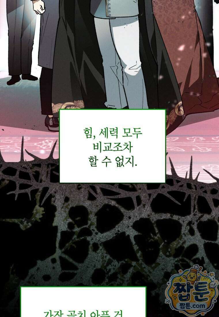 암흑명가 천재 망나니가 되었다 66화 23