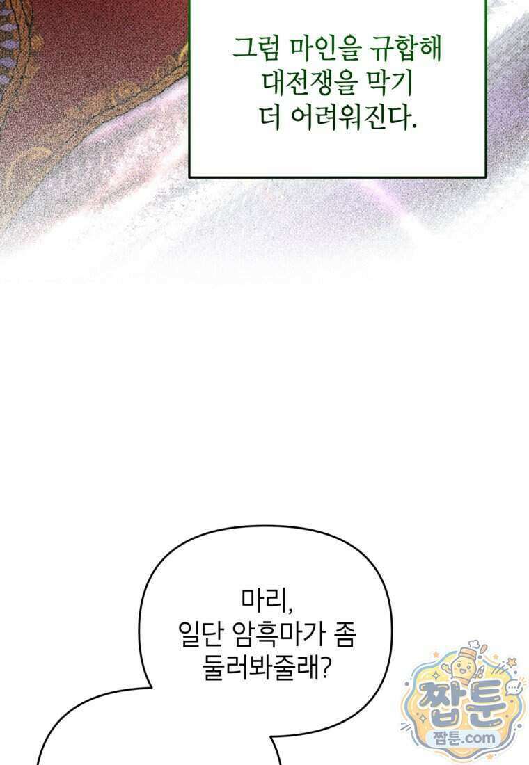 암흑명가 천재 망나니가 되었다 66화 25