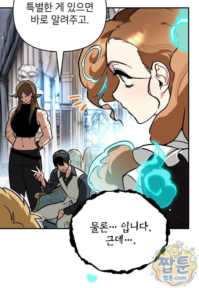 암흑명가 천재 망나니가 되었다 66화 26