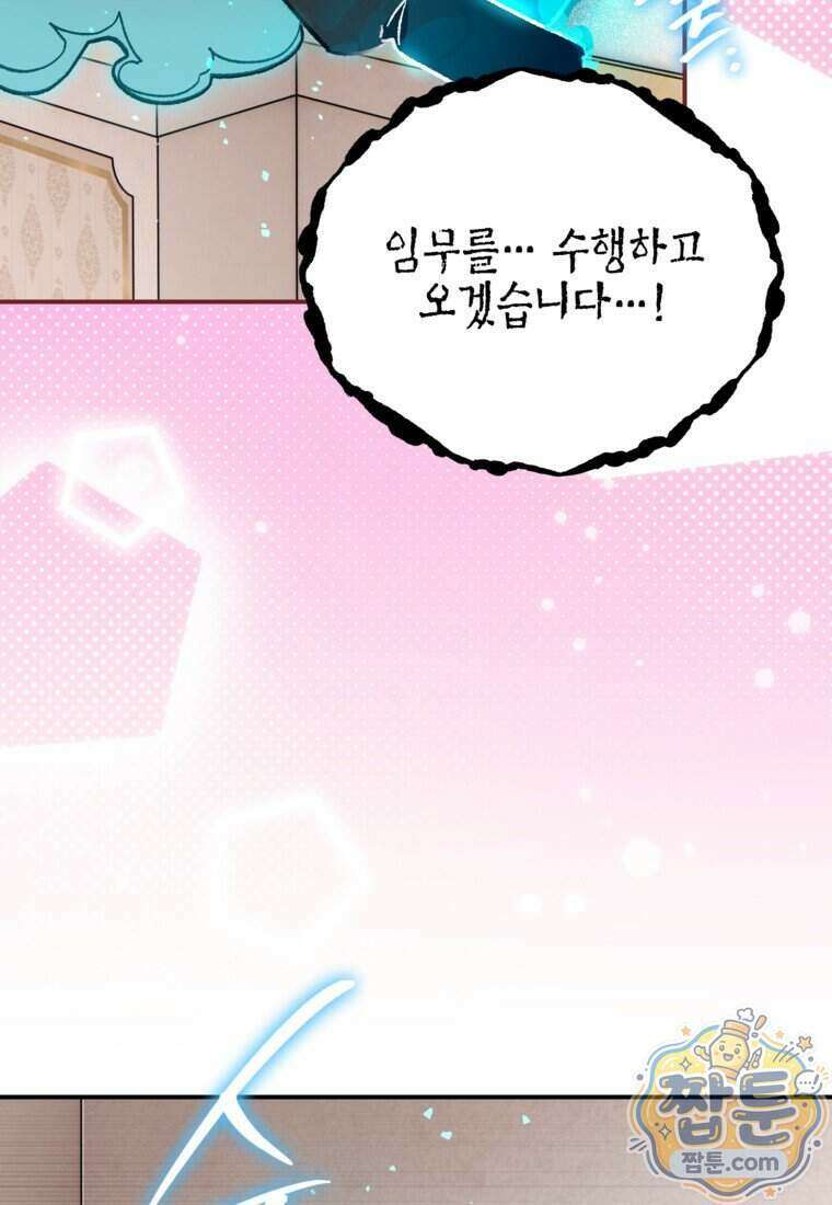 암흑명가 천재 망나니가 되었다 66화 30
