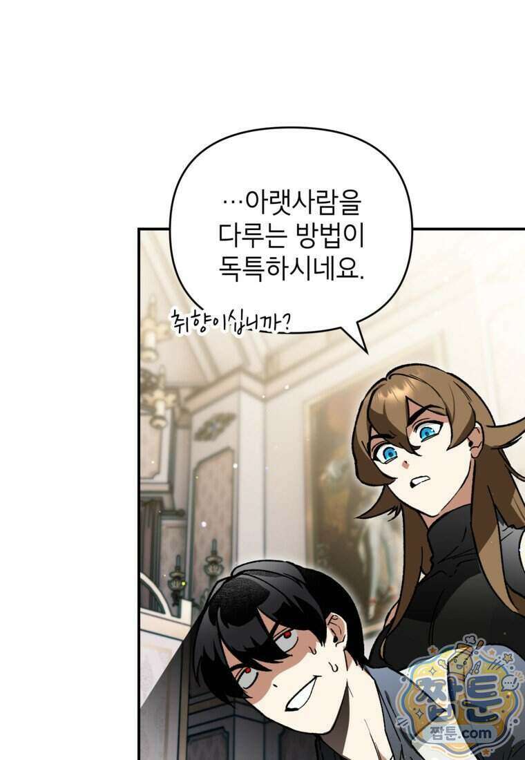 암흑명가 천재 망나니가 되었다 66화 32