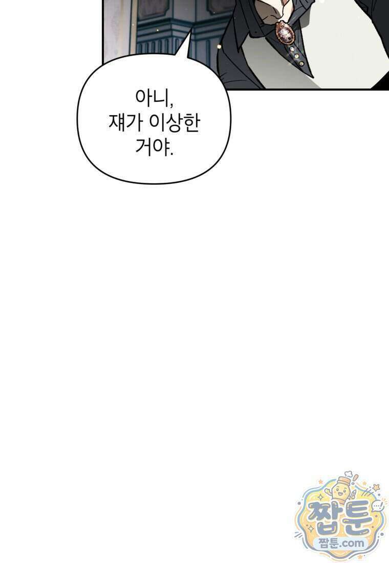 암흑명가 천재 망나니가 되었다 66화 33
