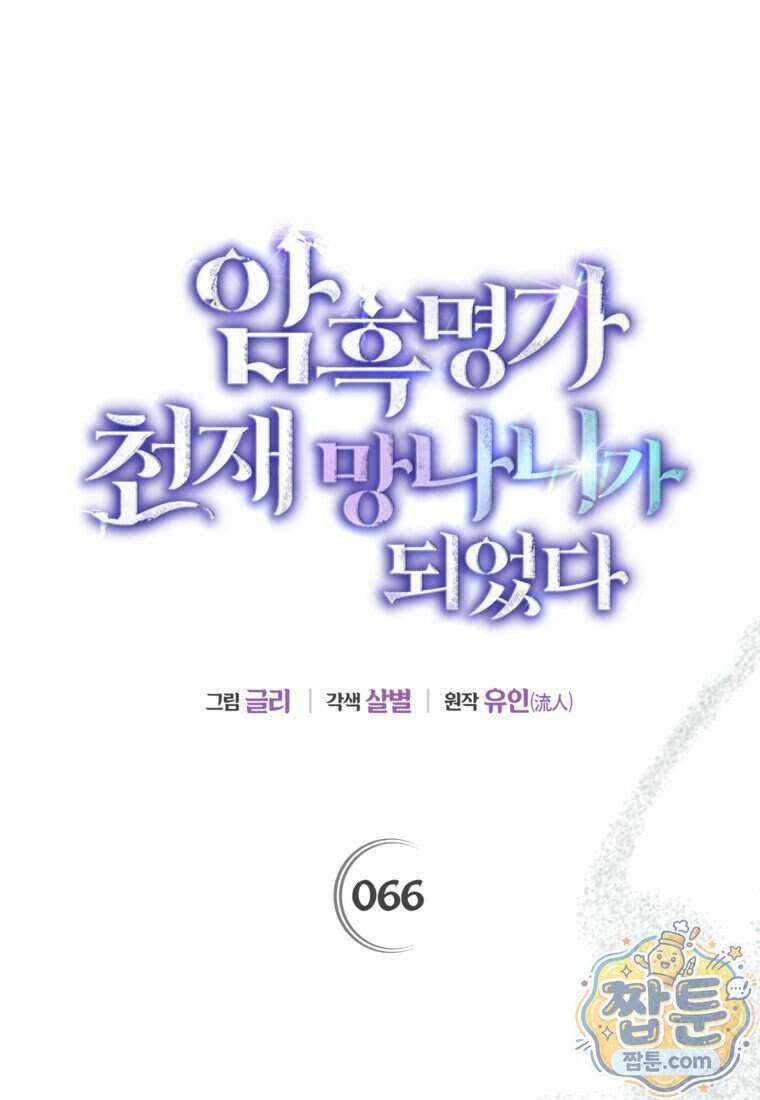 암흑명가 천재 망나니가 되었다 66화 34