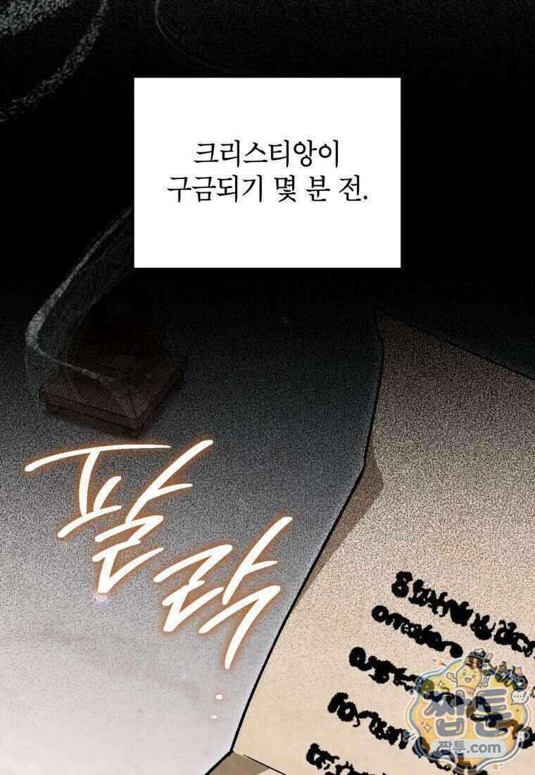암흑명가 천재 망나니가 되었다 66화 36