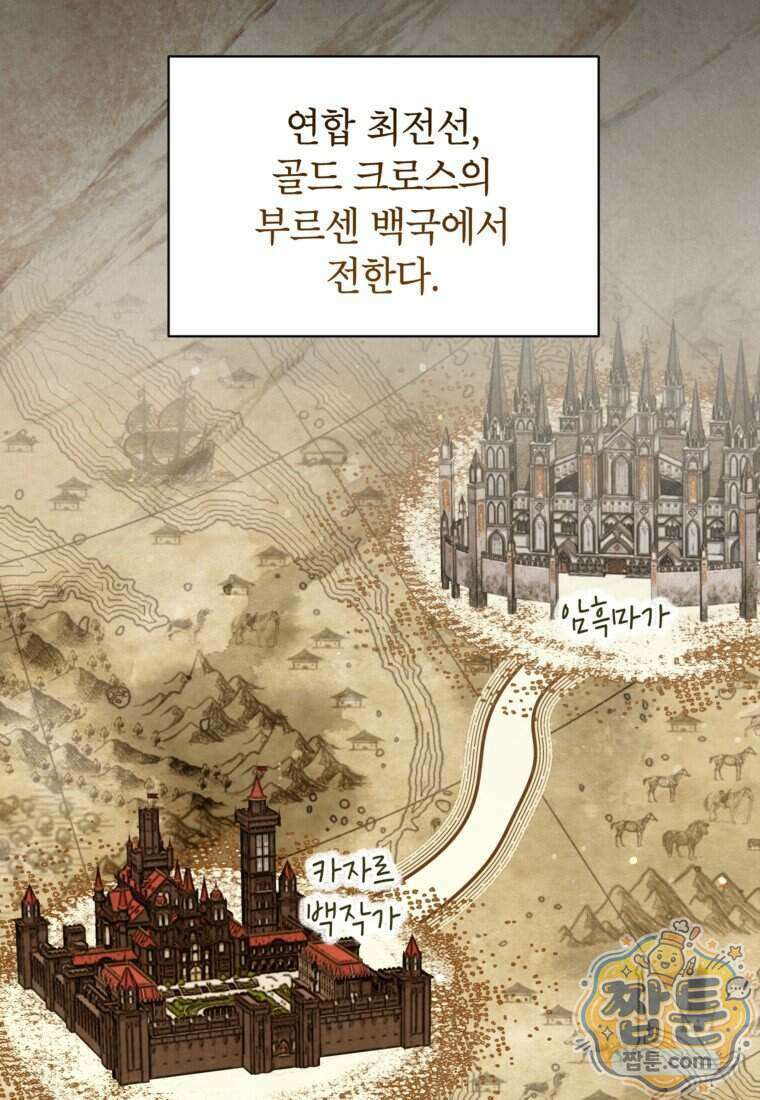 암흑명가 천재 망나니가 되었다 66화 38
