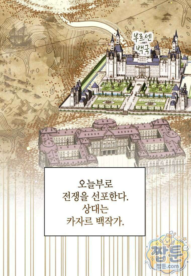 암흑명가 천재 망나니가 되었다 66화 39