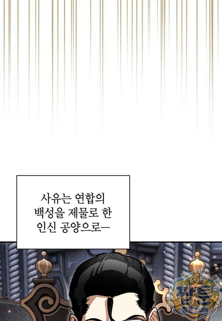 암흑명가 천재 망나니가 되었다 66화 40