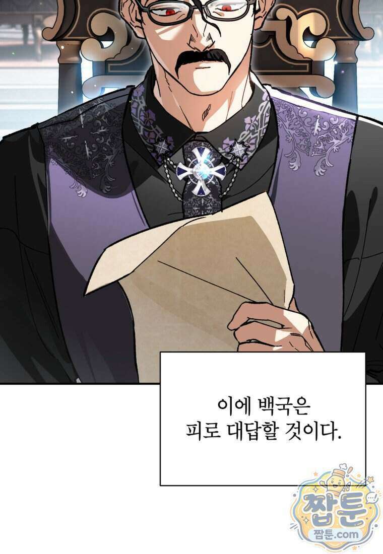 암흑명가 천재 망나니가 되었다 66화 41