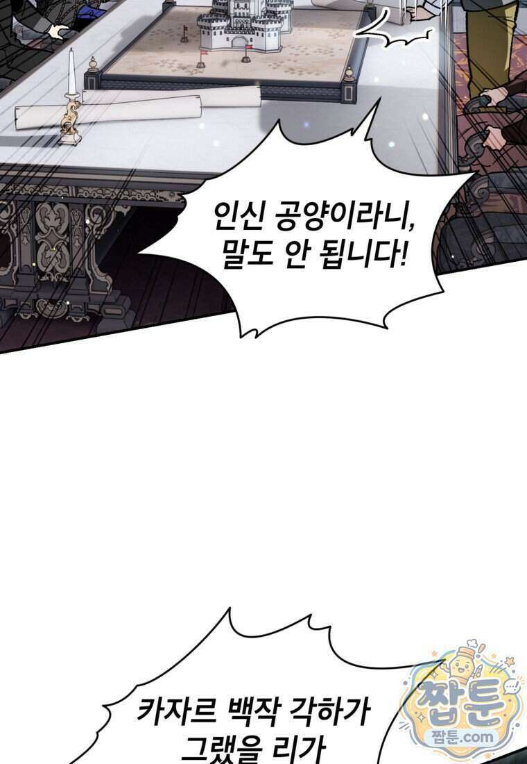 암흑명가 천재 망나니가 되었다 66화 43