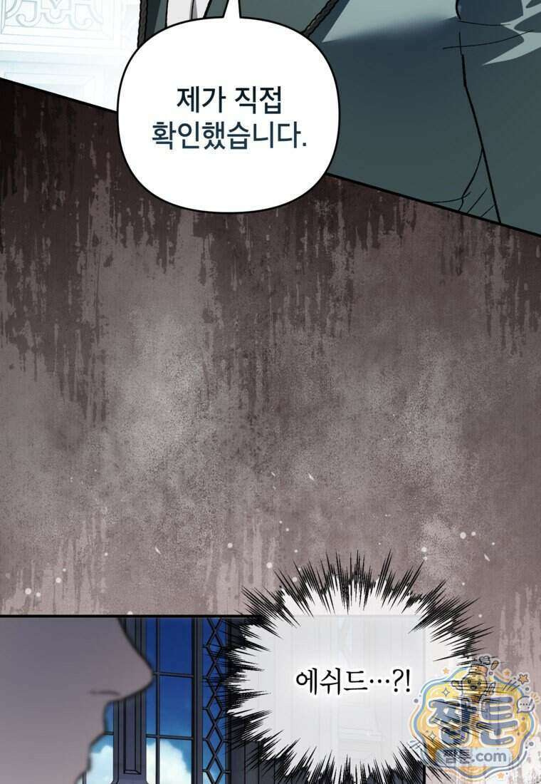 암흑명가 천재 망나니가 되었다 66화 48