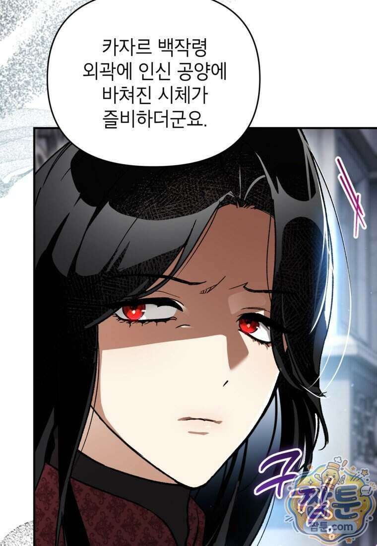 암흑명가 천재 망나니가 되었다 66화 50