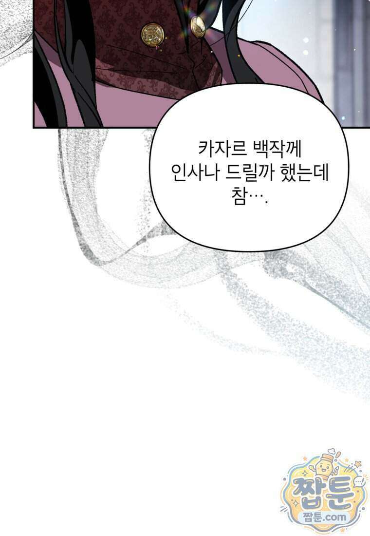 암흑명가 천재 망나니가 되었다 66화 51