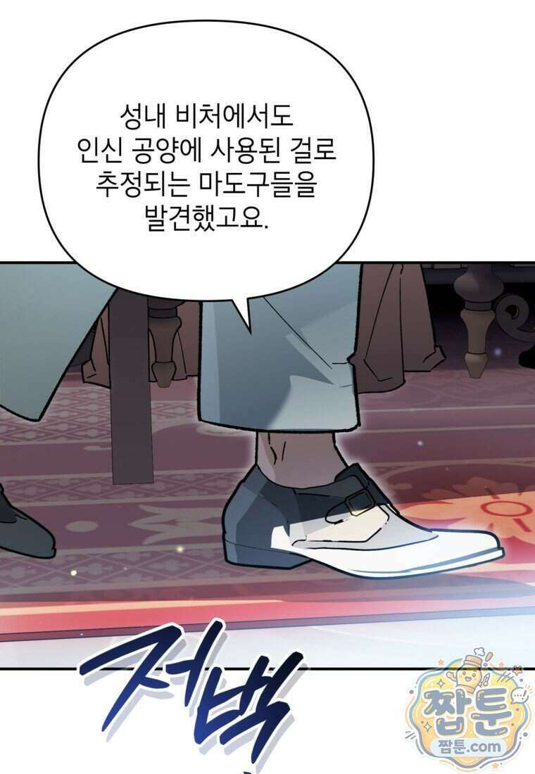 암흑명가 천재 망나니가 되었다 66화 52