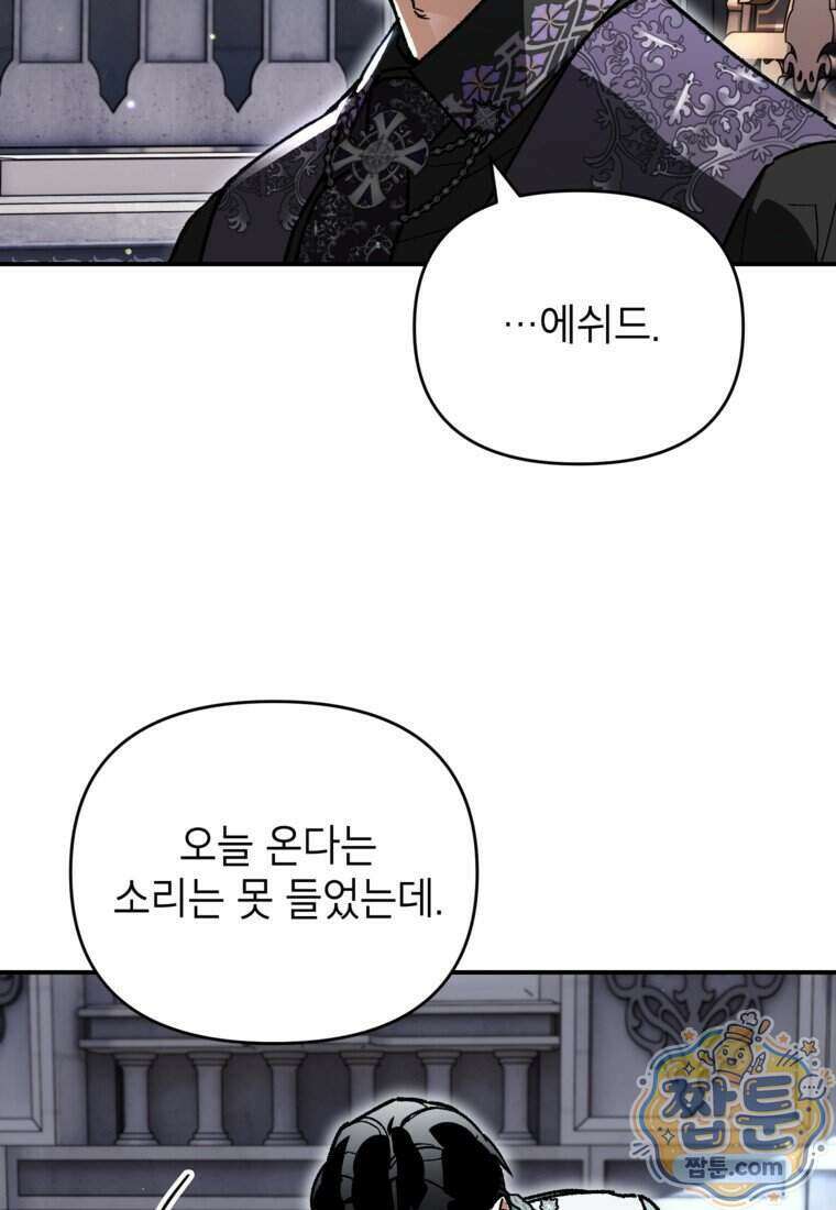 암흑명가 천재 망나니가 되었다 66화 54